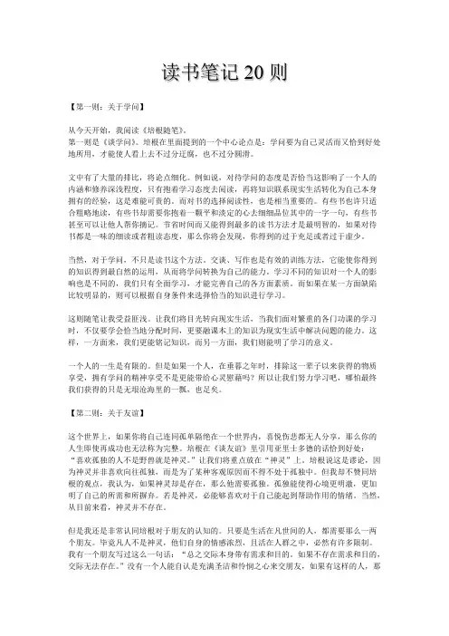 读书笔记20则