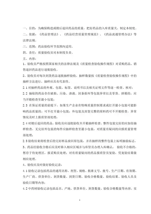 原料药验收管理制度
