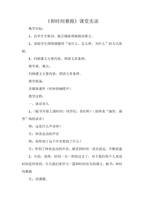 三年级下册语文同步拓展-14《和时间赛跑》课堂实录