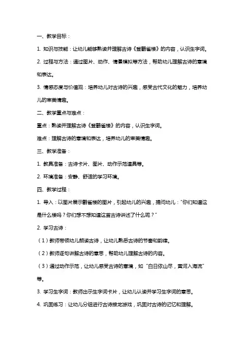 古诗《登鹳雀楼》中班教案