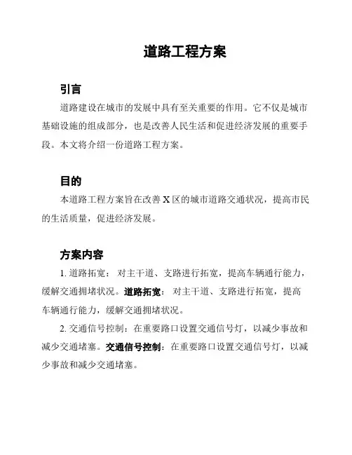 道路工程方案