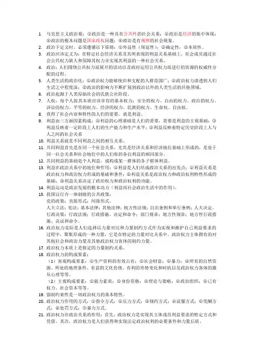 政治学导论