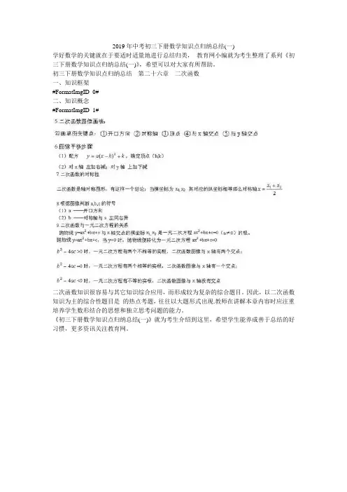2019年中考初三下册数学知识点归纳总结(一)
