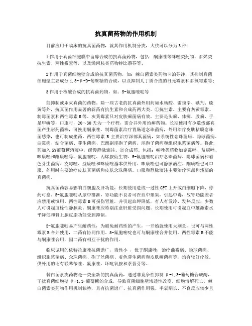 抗真菌药物的作用机制