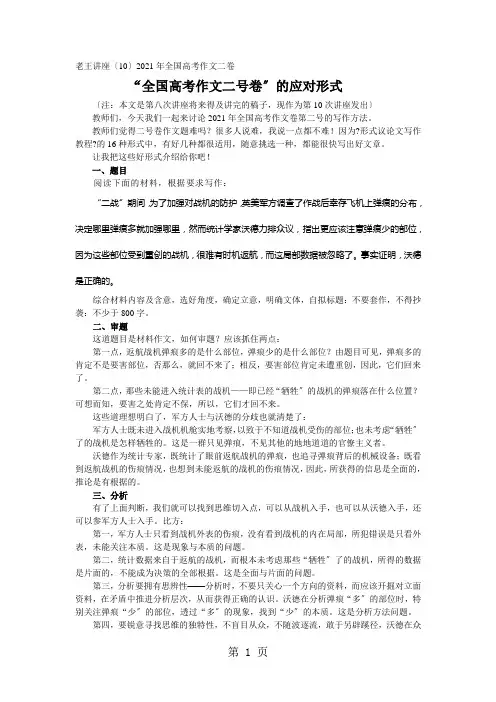 老王讲座(10)全国高考作文二卷应对模式