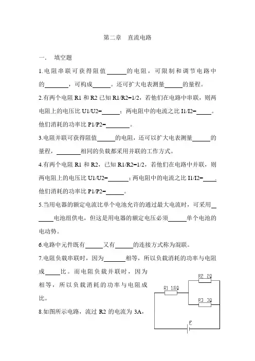 电工基础第二章