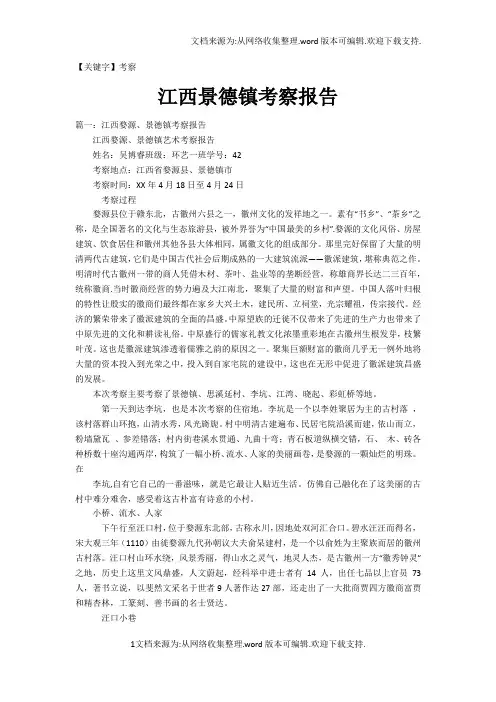 【考察】江西景德镇考察报告