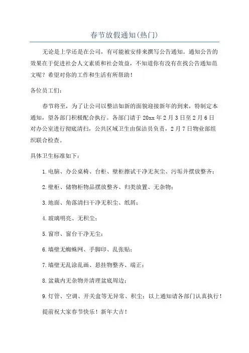 春节放假通知(热门)