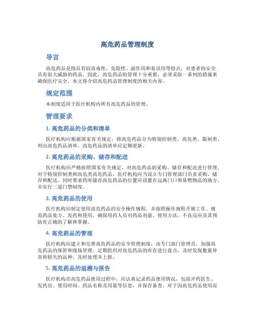 高危药品管理制度