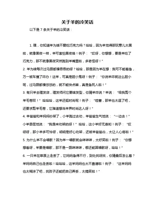 关于羊的冷笑话