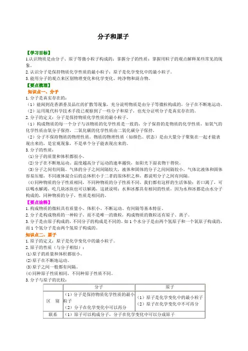 化学九年级上册(不分层)分子和原子 知识讲解