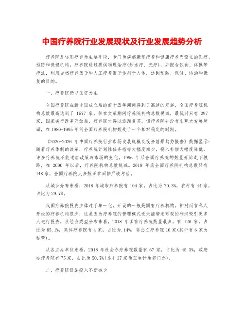 中国疗养院行业发展现状及行业发展趋势分析