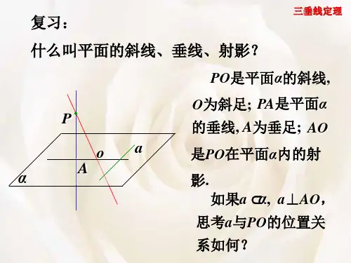 三垂线定理