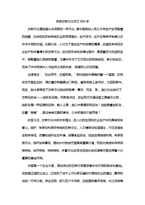 传承农耕文化作文800字