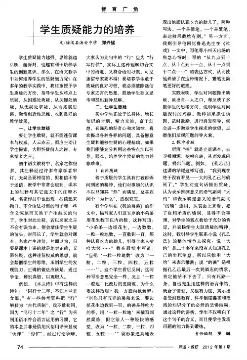 学生质疑能力的培养