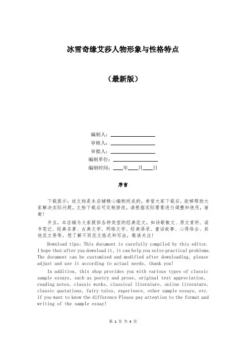冰雪奇缘艾莎人物形象与性格特点