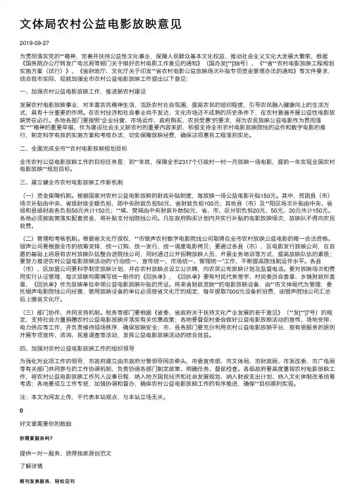 文体局农村公益电影放映意见