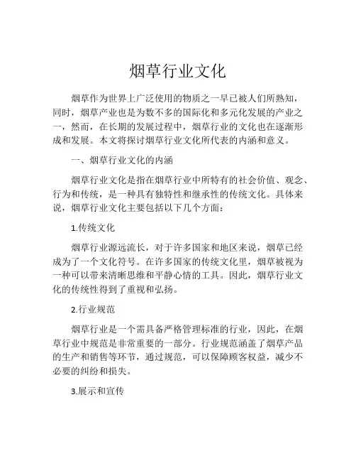 烟草行业文化