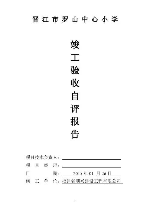 竣工自评报告