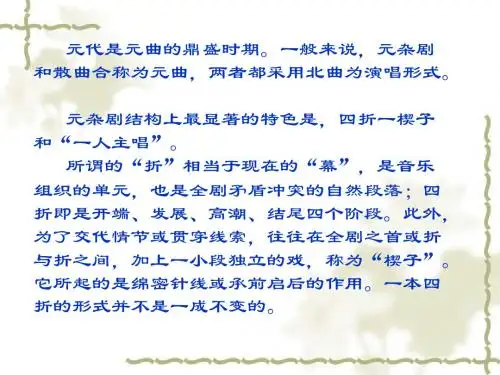 元曲常识
