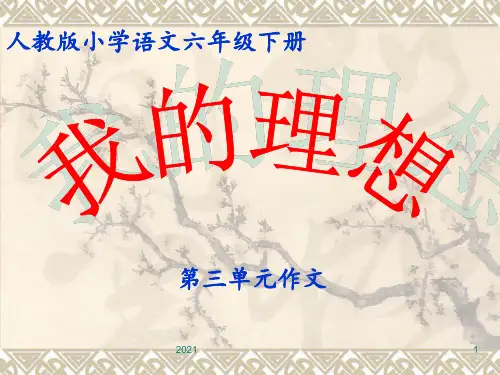 作文指导《我的理想》PPT课件