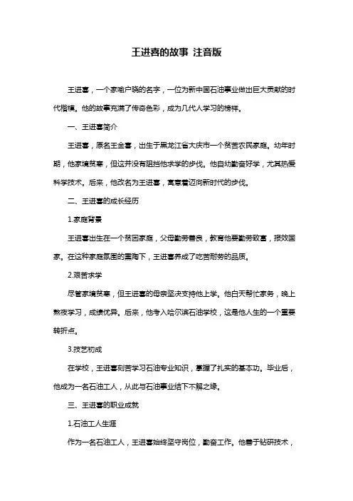 王进喜的故事 注音版