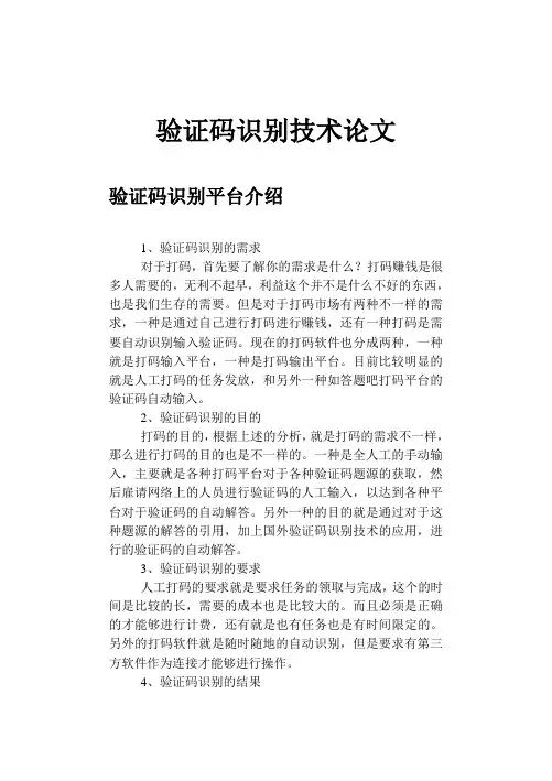 验证码识别技术论文解析