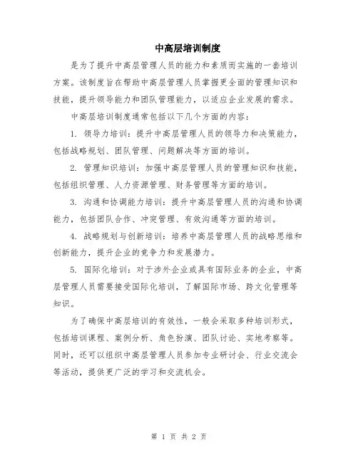 中高层培训制度