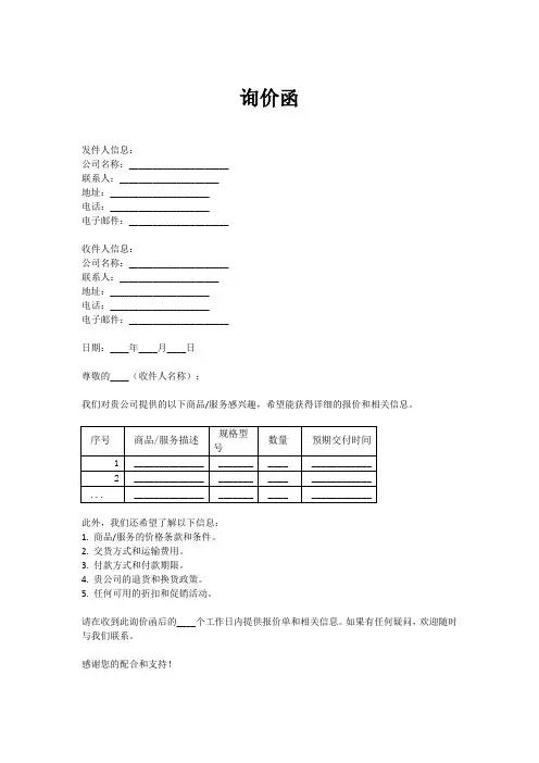 询价函表格