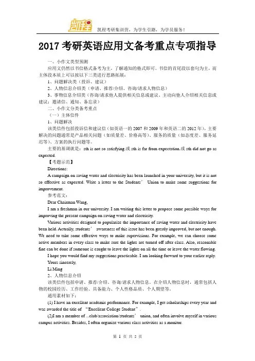 2017考研英语应用文备考重点专项指导