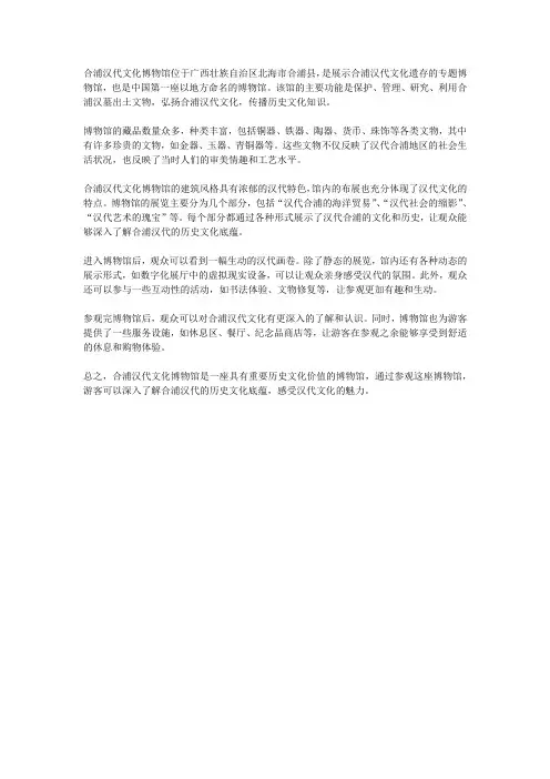 合浦汉代文化博物馆介绍