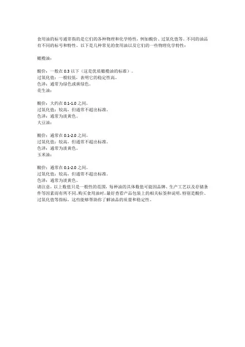 食用油标号对照表