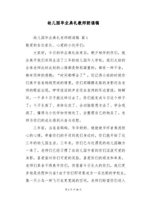 幼儿园毕业典礼教师朗诵稿