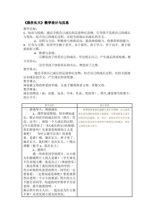 (教科版)道德与法治二年级下册第五单元13、我在长大 设计与反思教案