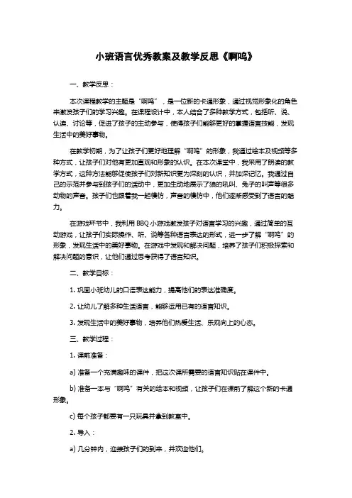 小班语言优秀教案及教学反思《啊呜》