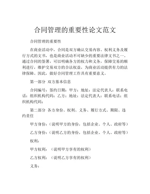 合同管理的重要性论文范文