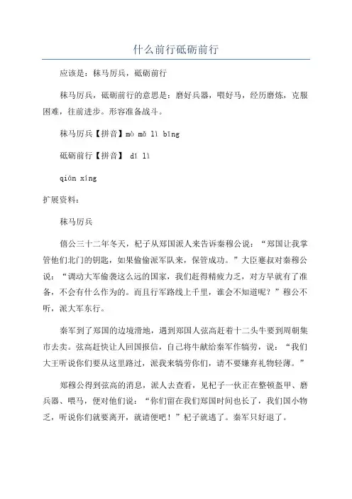 什么前行砥砺前行