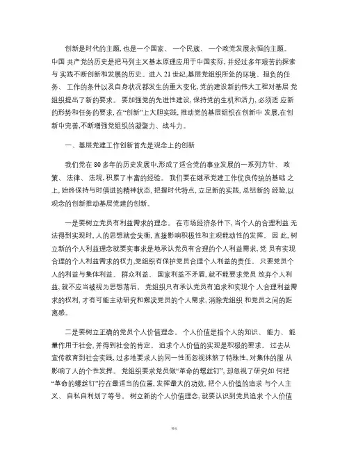 对基层党建工作创新的几点思考(精)