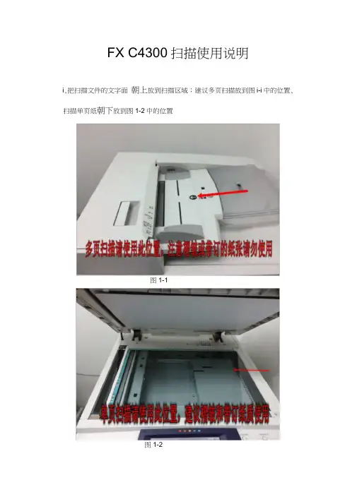 富士施乐扫描方法