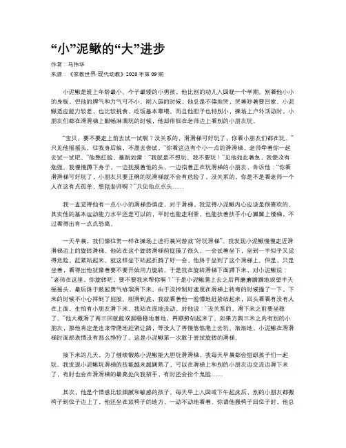 “小”泥鳅的“大”进步