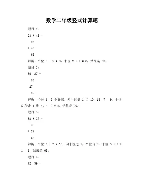 数学二年级竖式计算题