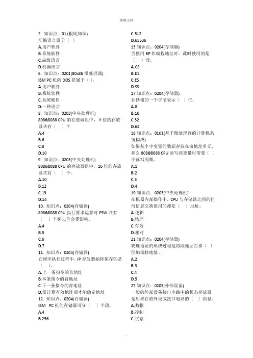 汇编语言平时练习题