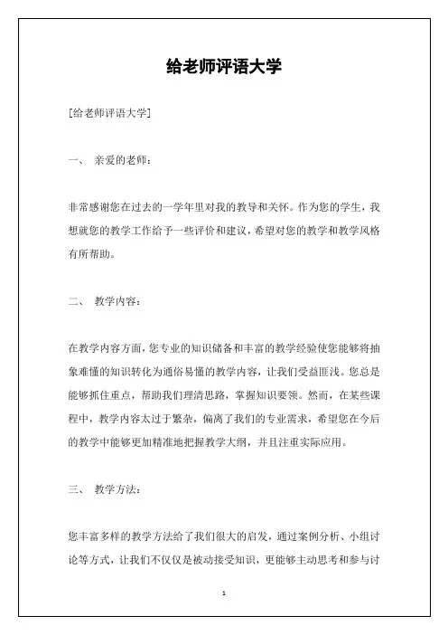 给老师评语大学