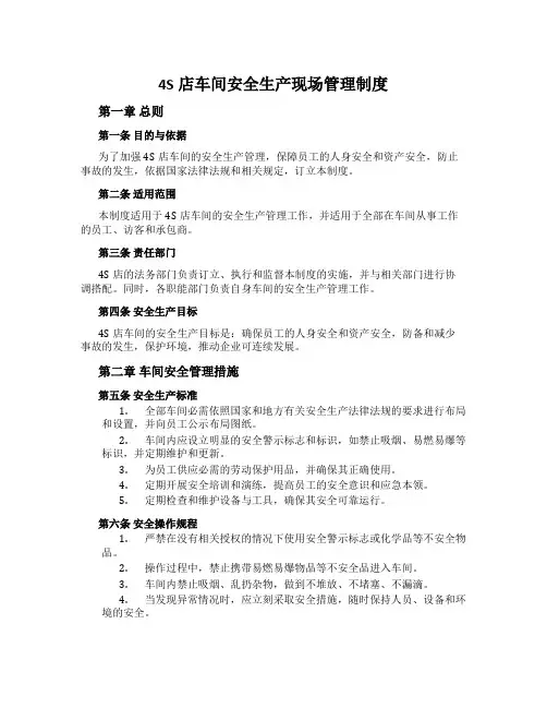 4S店车间安全生产现场管理制度