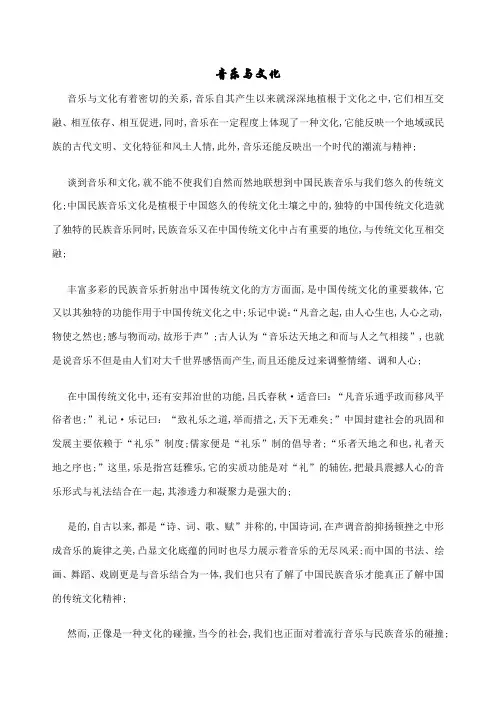 音乐与文化