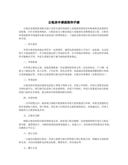 公租房申请流程和手续