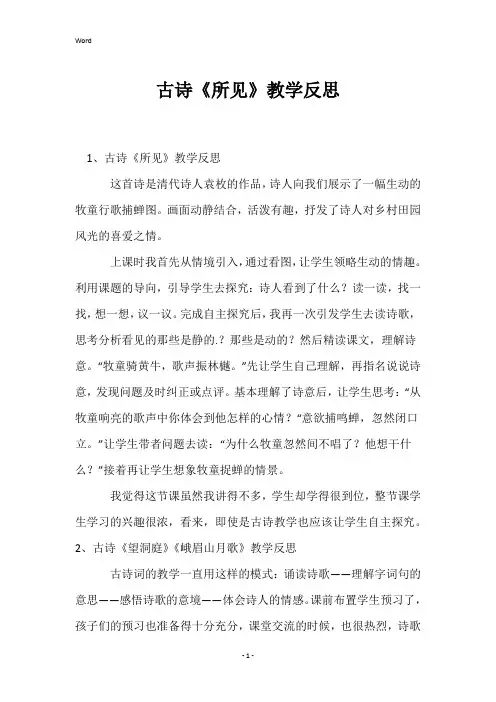 古诗《所见》教学反思