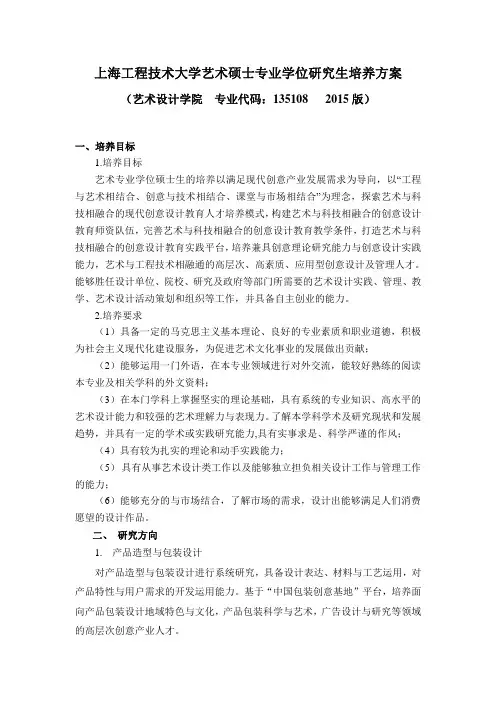 (艺术设计学院 专业代码：135108 2015 版)