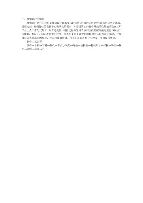 钢管柱的制作