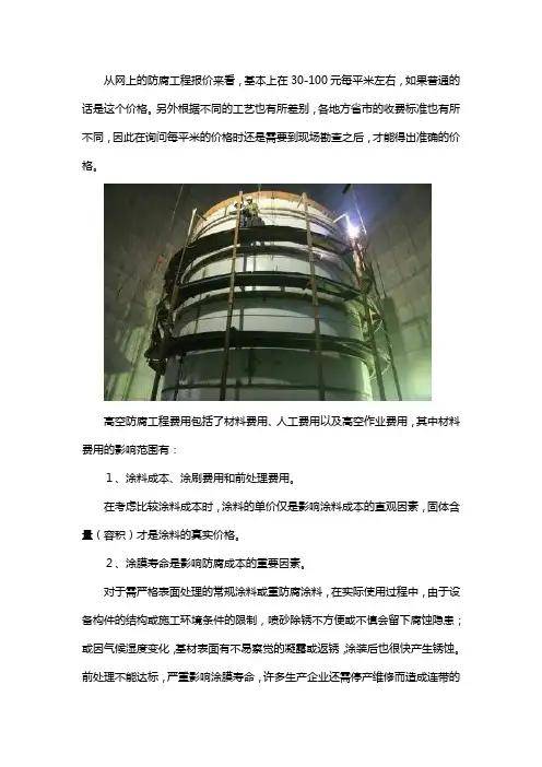 高空防腐多少钱一平方